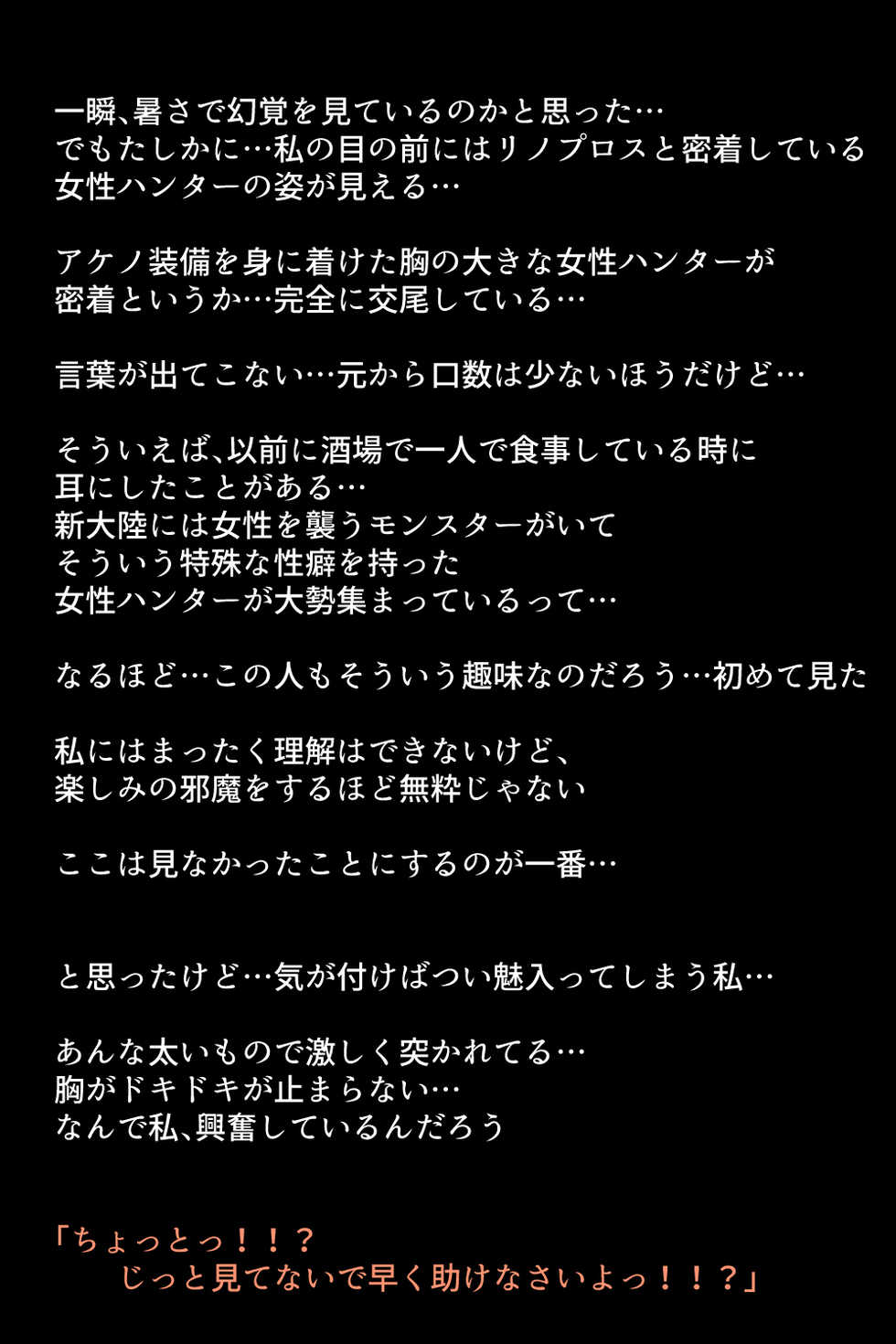 [DEEP RISING (THOR)] Onna Hunter-tachi no Seitai! (Monster Hunter) - Page 21