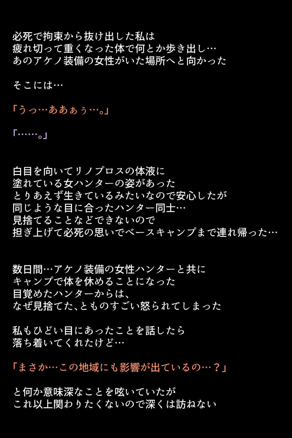 [DEEP RISING (THOR)] Onna Hunter-tachi no Seitai! (Monster Hunter) - Page 31