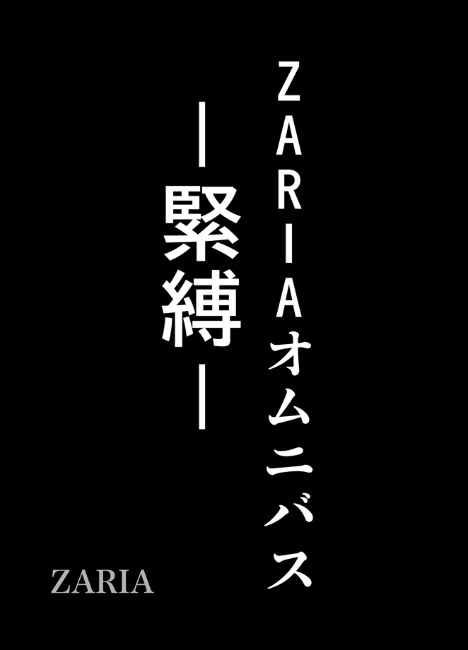 [ZARIA (Zariya Ranmaru)] ZARIA Omnibus -Kinbaku- [English] [Pandy] - Page 3