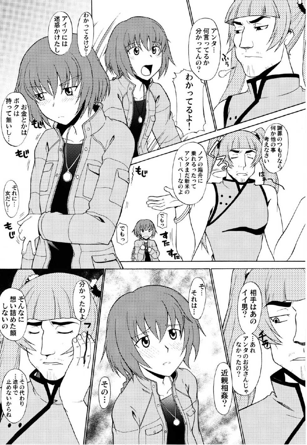 (C77) [Shuudan Bouryoku, Hooliganism (Various)] Hyaburihinfoo (Darker Than Black) - Page 5
