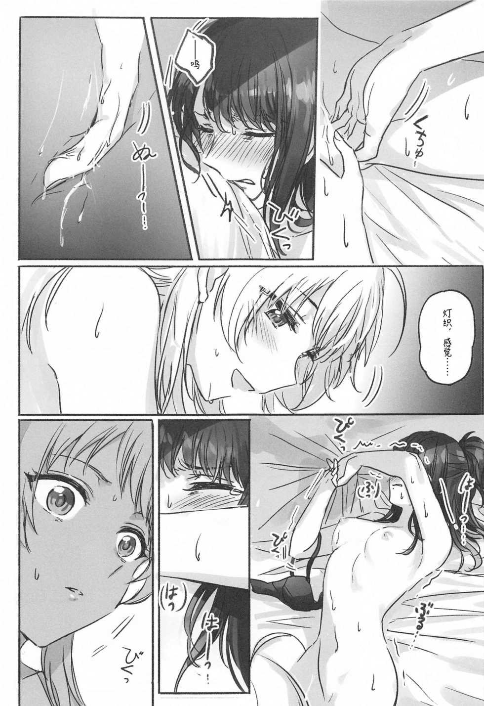 (2021-03 Akihabara Chou Doujinsai) [Tsuki no Uragawa (Romi)] Hachimiya-san to Kazano-san wa Sex ga Dekinai | 八宫小姐和风野小姐无法更进一步 (THE iDOLM@STER: Shiny Colors) [Chinese] [红叶P个人汉化] - Page 12