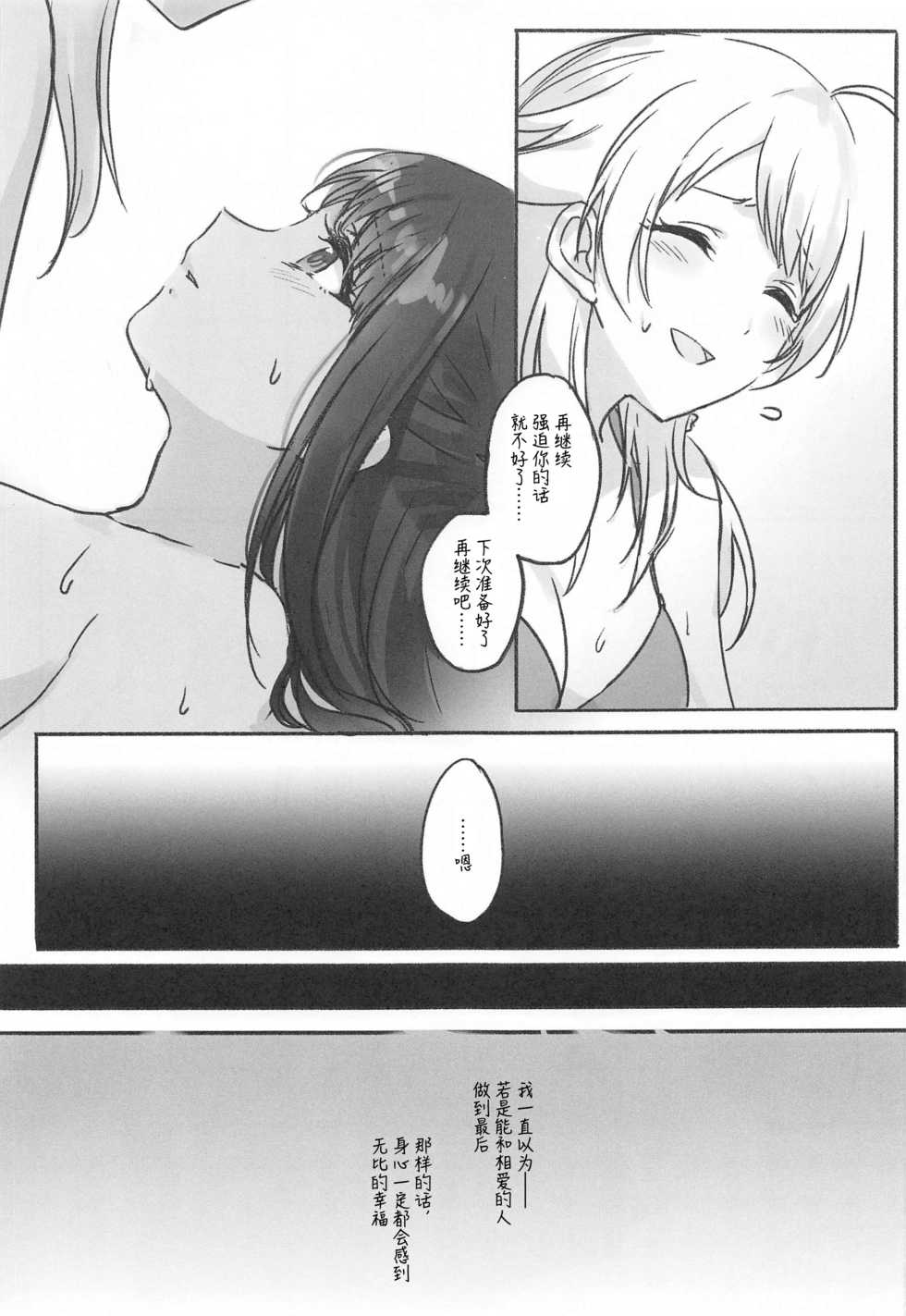 (2021-03 Akihabara Chou Doujinsai) [Tsuki no Uragawa (Romi)] Hachimiya-san to Kazano-san wa Sex ga Dekinai | 八宫小姐和风野小姐无法更进一步 (THE iDOLM@STER: Shiny Colors) [Chinese] [红叶P个人汉化] - Page 14