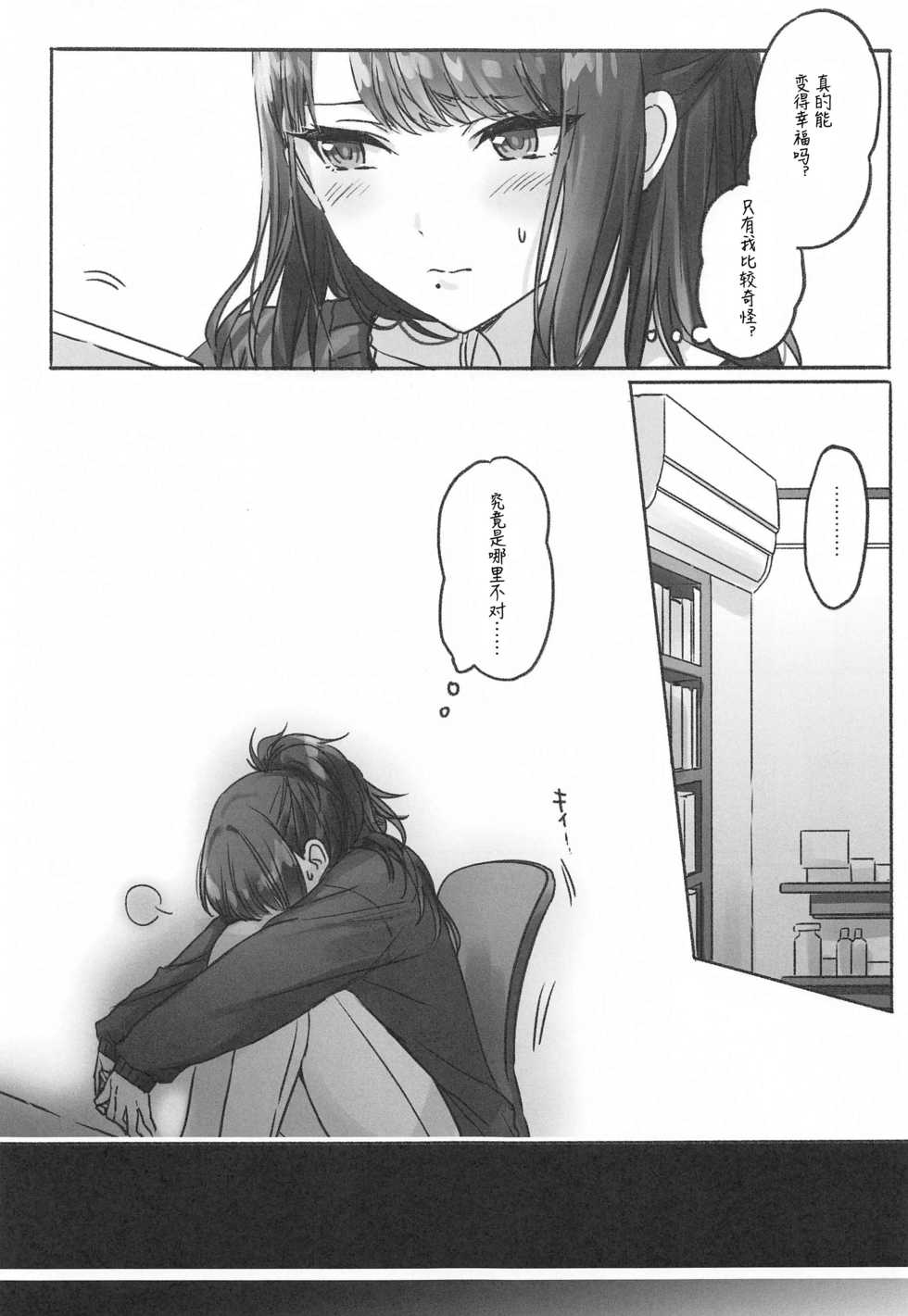 (2021-03 Akihabara Chou Doujinsai) [Tsuki no Uragawa (Romi)] Hachimiya-san to Kazano-san wa Sex ga Dekinai | 八宫小姐和风野小姐无法更进一步 (THE iDOLM@STER: Shiny Colors) [Chinese] [红叶P个人汉化] - Page 16