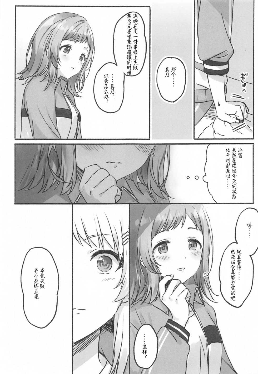 (2021-03 Akihabara Chou Doujinsai) [Tsuki no Uragawa (Romi)] Hachimiya-san to Kazano-san wa Sex ga Dekinai | 八宫小姐和风野小姐无法更进一步 (THE iDOLM@STER: Shiny Colors) [Chinese] [红叶P个人汉化] - Page 18