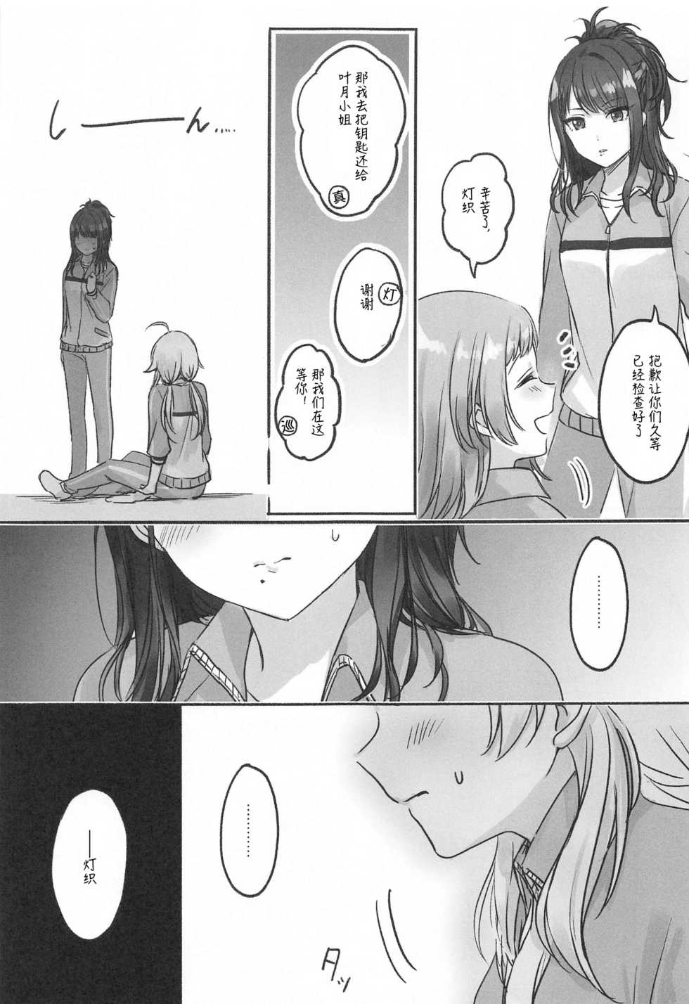 (2021-03 Akihabara Chou Doujinsai) [Tsuki no Uragawa (Romi)] Hachimiya-san to Kazano-san wa Sex ga Dekinai | 八宫小姐和风野小姐无法更进一步 (THE iDOLM@STER: Shiny Colors) [Chinese] [红叶P个人汉化] - Page 20