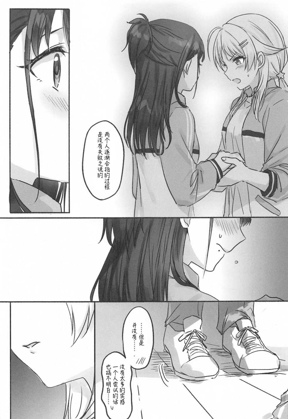 (2021-03 Akihabara Chou Doujinsai) [Tsuki no Uragawa (Romi)] Hachimiya-san to Kazano-san wa Sex ga Dekinai | 八宫小姐和风野小姐无法更进一步 (THE iDOLM@STER: Shiny Colors) [Chinese] [红叶P个人汉化] - Page 24