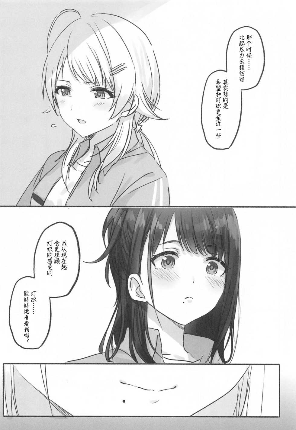 (2021-03 Akihabara Chou Doujinsai) [Tsuki no Uragawa (Romi)] Hachimiya-san to Kazano-san wa Sex ga Dekinai | 八宫小姐和风野小姐无法更进一步 (THE iDOLM@STER: Shiny Colors) [Chinese] [红叶P个人汉化] - Page 25