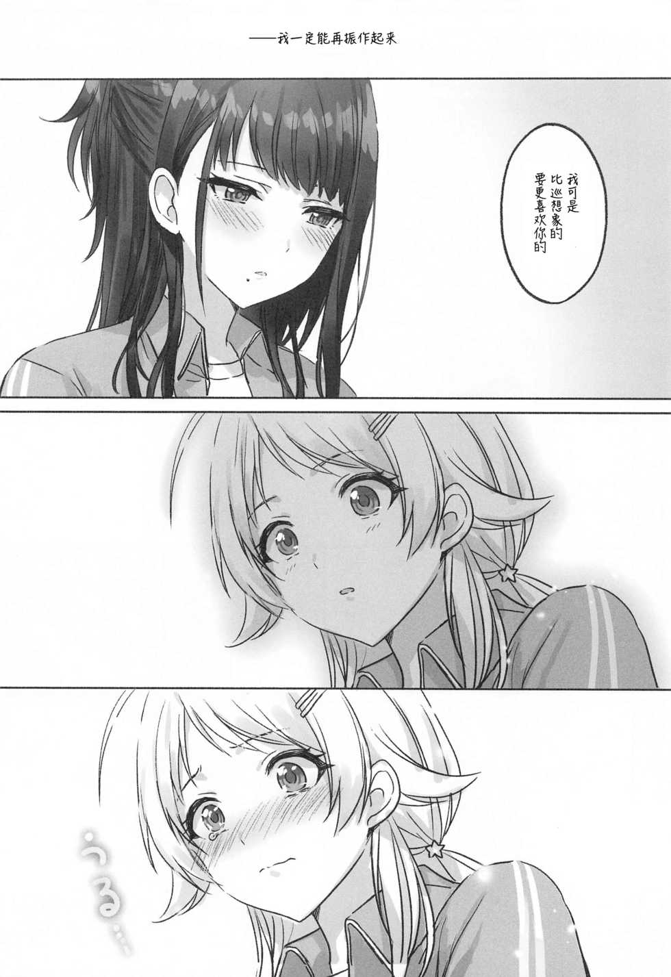 (2021-03 Akihabara Chou Doujinsai) [Tsuki no Uragawa (Romi)] Hachimiya-san to Kazano-san wa Sex ga Dekinai | 八宫小姐和风野小姐无法更进一步 (THE iDOLM@STER: Shiny Colors) [Chinese] [红叶P个人汉化] - Page 27