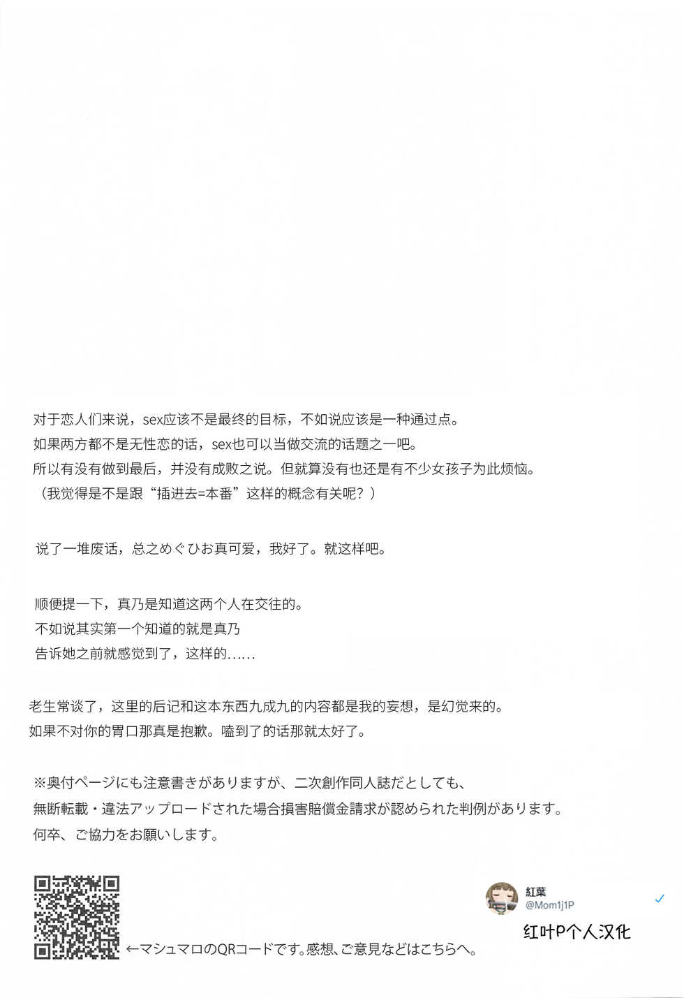 (2021-03 Akihabara Chou Doujinsai) [Tsuki no Uragawa (Romi)] Hachimiya-san to Kazano-san wa Sex ga Dekinai | 八宫小姐和风野小姐无法更进一步 (THE iDOLM@STER: Shiny Colors) [Chinese] [红叶P个人汉化] - Page 31