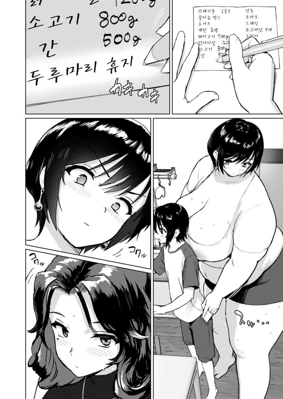 [Herohero Hospital (Herohero Tom)] KyoOnna Mama-Tachi no Nasu ga Mama | 거녀 마마들이 원하는 대로 [Korean] [Digital] - Page 5