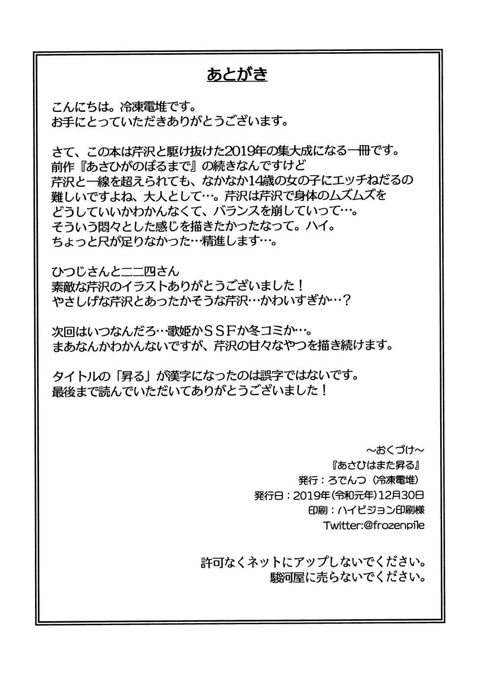 (C97) [Rodents (Reitou Dentai)] Asahi ga mata noboru (THE iDOLM@STER: Shiny Colors) - Page 19
