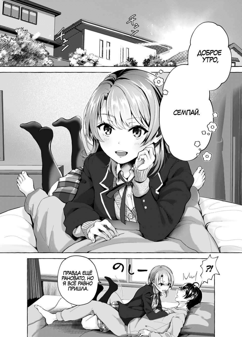 [Shirojia (Shirono Jia)] Ohayou Gozaimasu, Senpai! (Yahari Ore no Seishun Love Come wa Machigatteiru.) [Russian] [Кофейный домик] [Digital] - Page 3