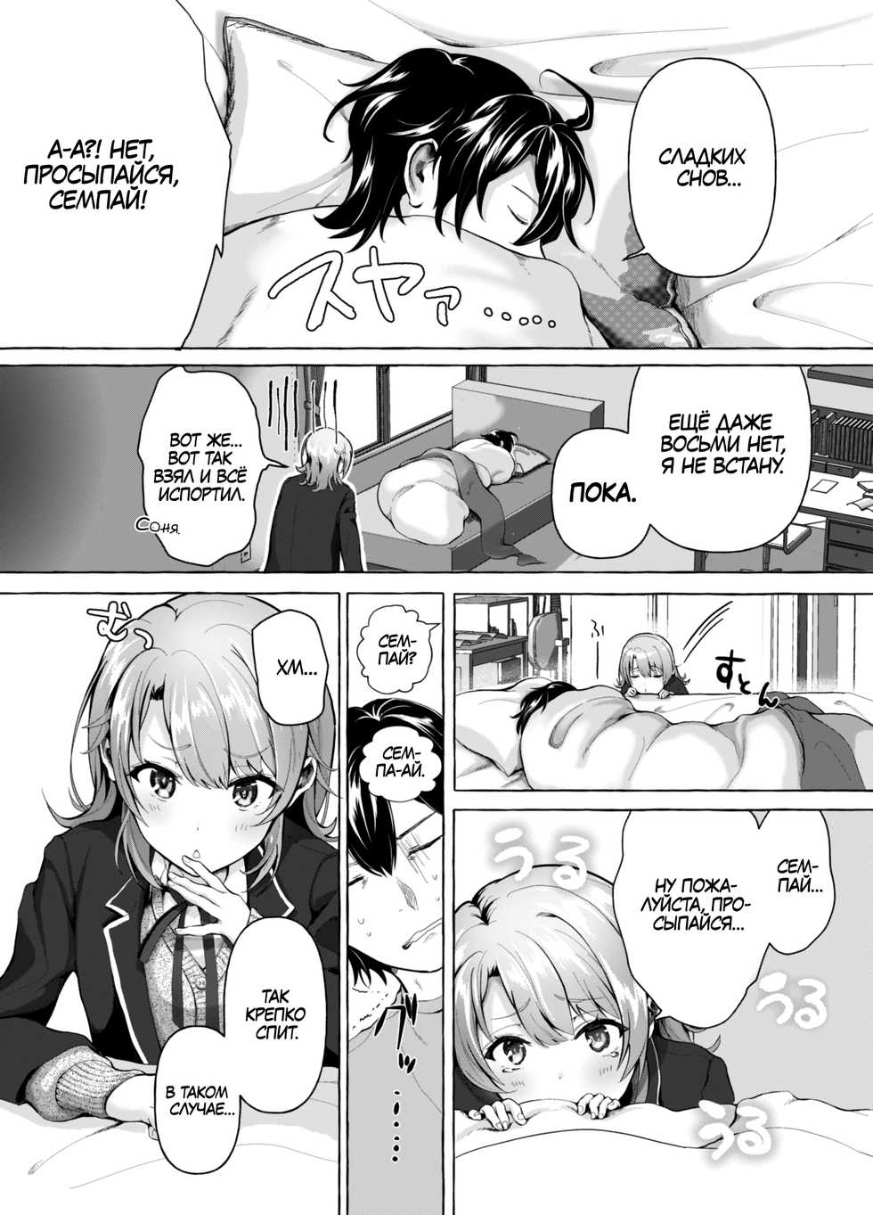[Shirojia (Shirono Jia)] Ohayou Gozaimasu, Senpai! (Yahari Ore no Seishun Love Come wa Machigatteiru.) [Russian] [Кофейный домик] [Digital] - Page 4