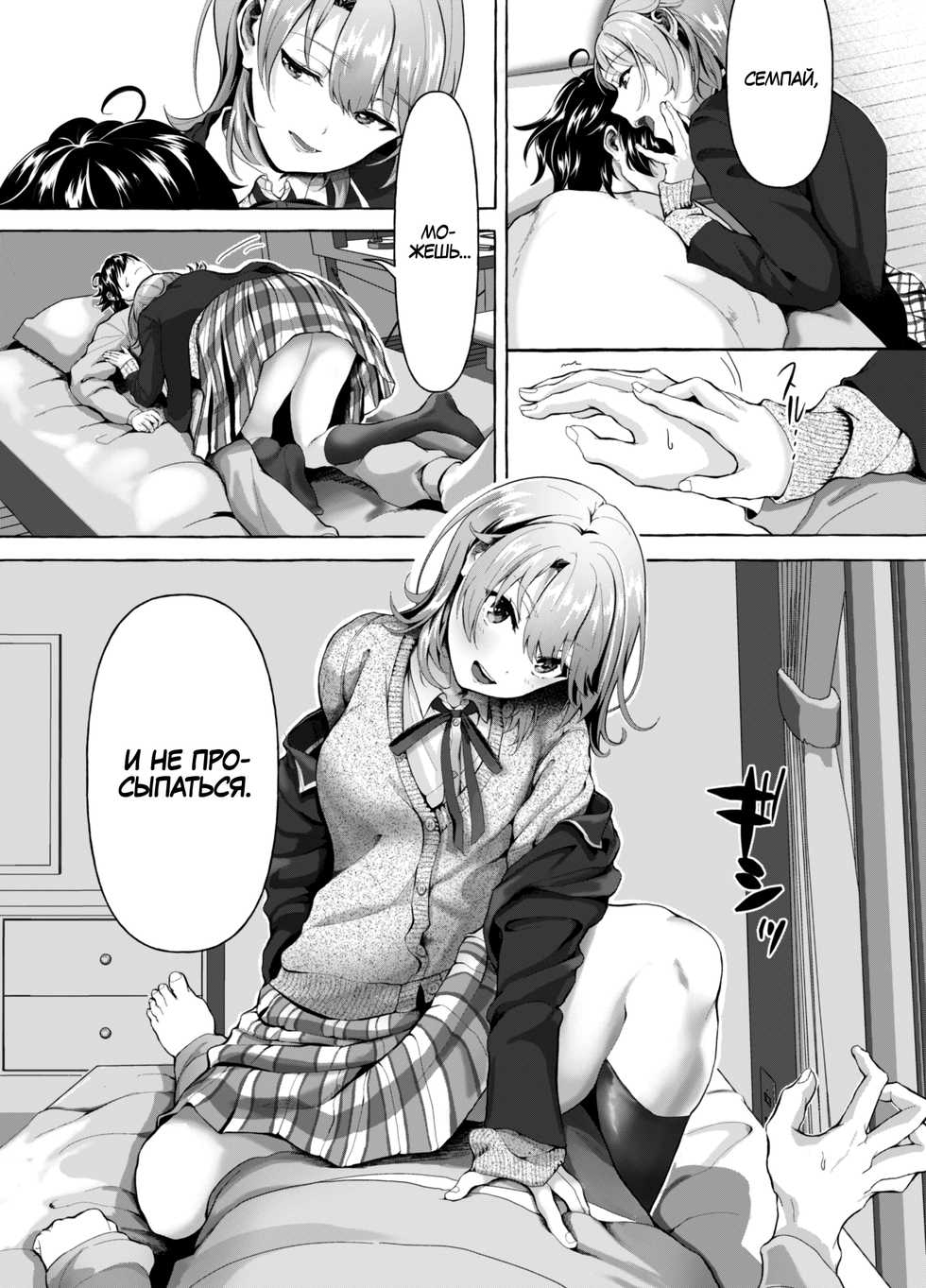 [Shirojia (Shirono Jia)] Ohayou Gozaimasu, Senpai! (Yahari Ore no Seishun Love Come wa Machigatteiru.) [Russian] [Кофейный домик] [Digital] - Page 5