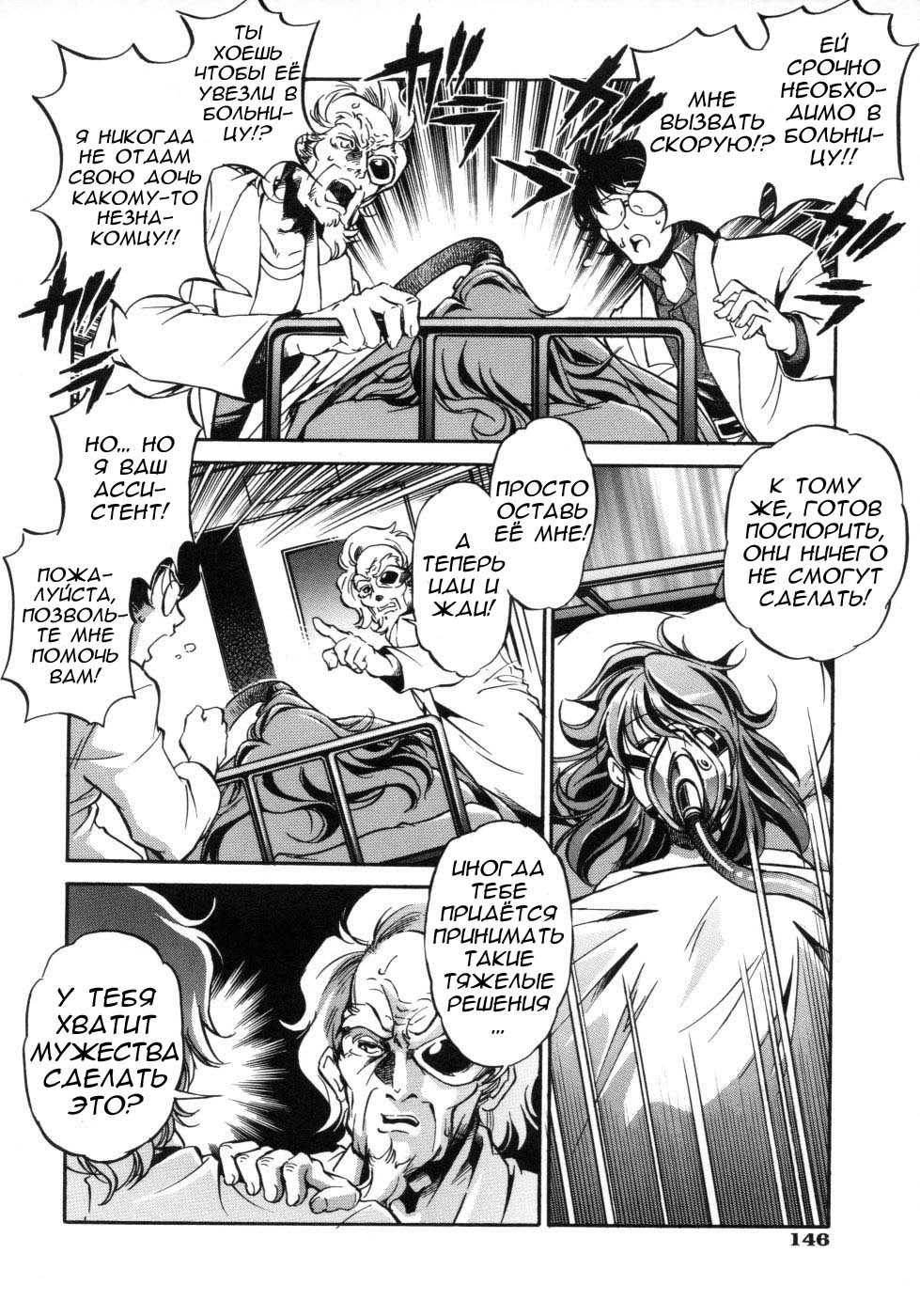 [Ootori Ryuuji] Hakase to Musume to Joshu to Inazuma | Professor and Daughter and Assistant and Lightning (Increment RO) [Russian] [RA, Rakushun] - Page 4