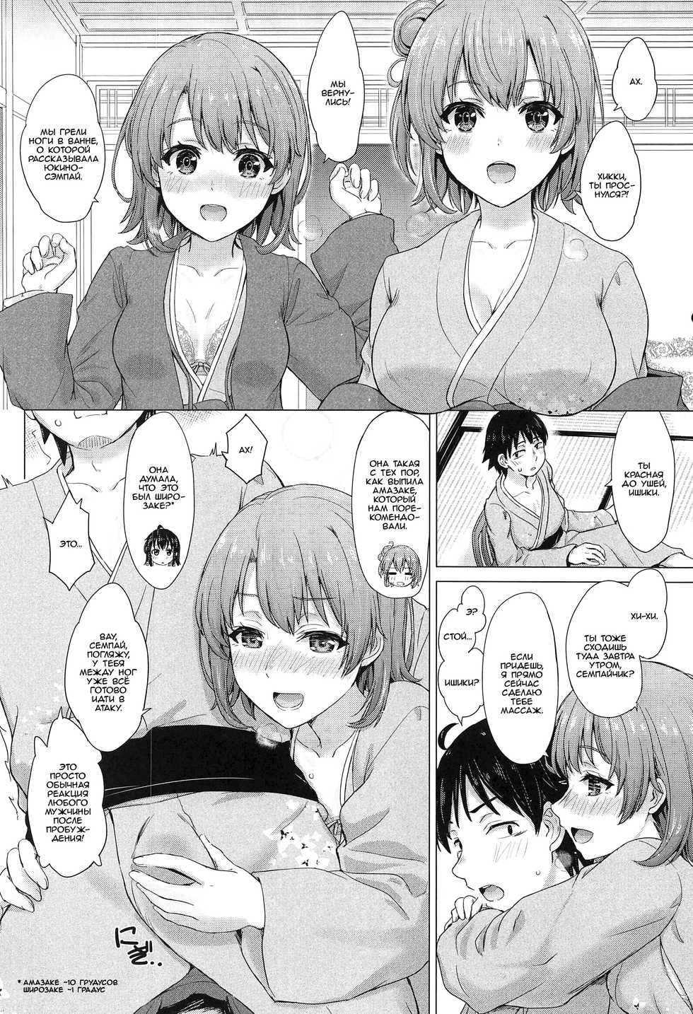 [studio A (Inanaki Shiki)] Houshi-bu no Iyarashii Ian Ryokou. (Yahari Ore no Seishun Love Come wa Machigatteiru.) [Russian] [Iskusnik] [2020-01-25] - Page 13
