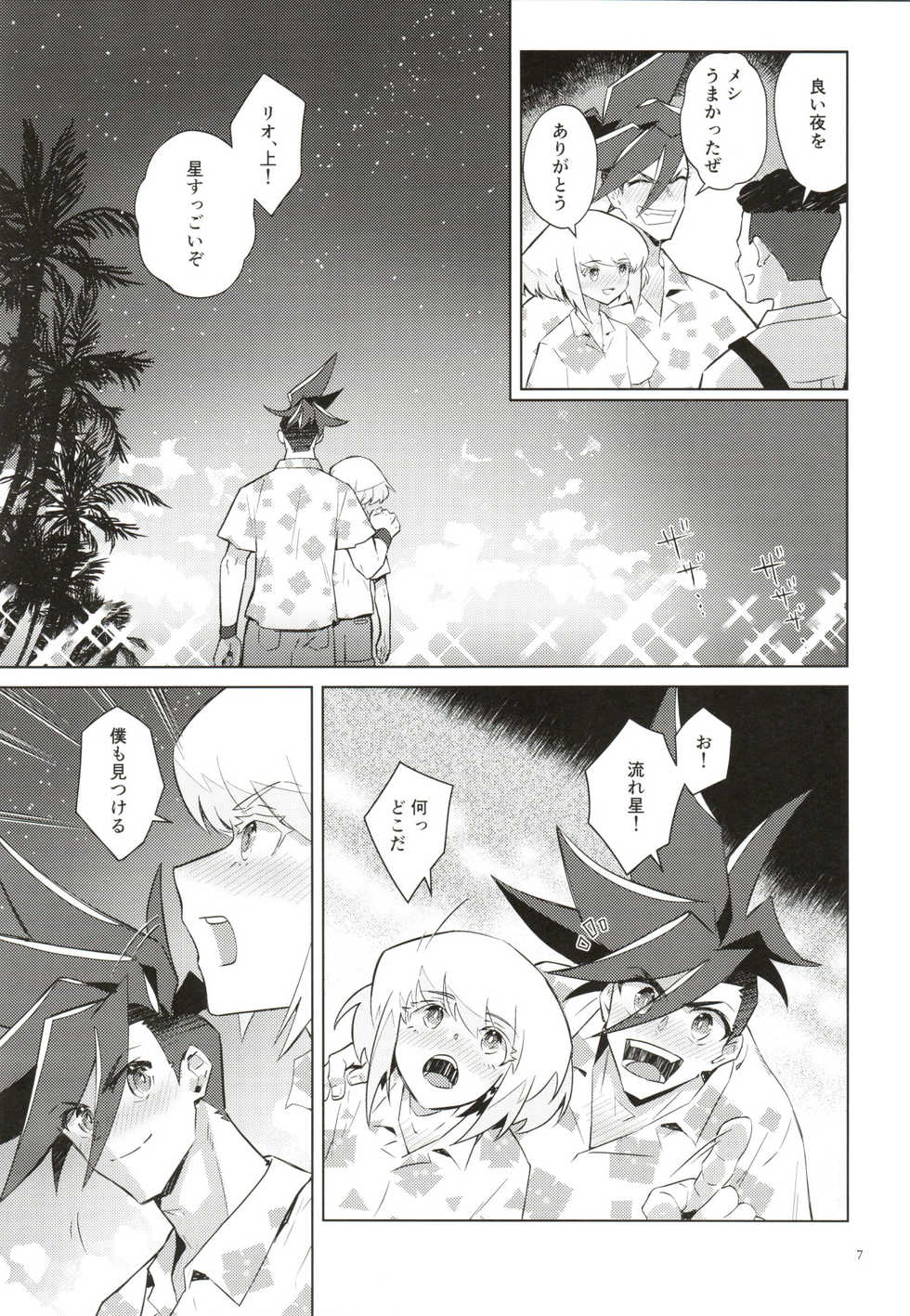 (Kyouten Douchi 3) [Ether (Wazuka)] Orera no wasureran nee Natsu!! (Promare) - Page 7