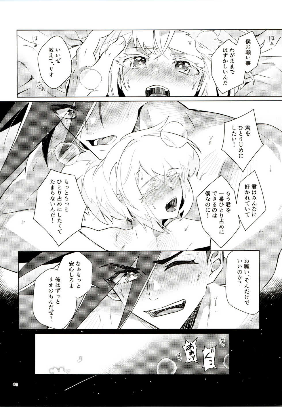 (Kyouten Douchi 3) [Ether (Wazuka)] Orera no wasureran nee Natsu!! (Promare) - Page 24