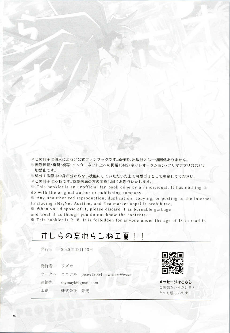 (Kyouten Douchi 3) [Ether (Wazuka)] Orera no wasureran nee Natsu!! (Promare) - Page 26