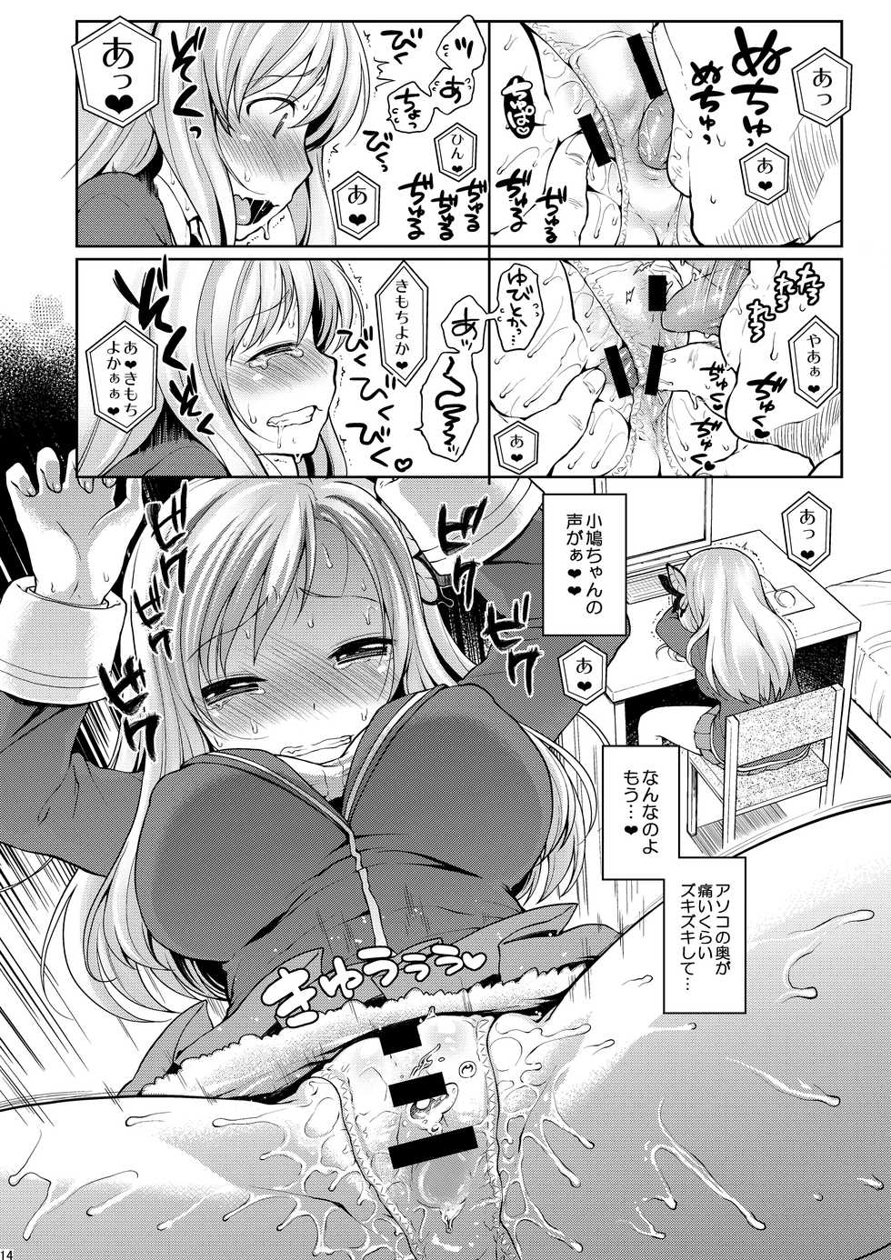 [Kaniya (Kanyapyi)] Sena-sama Fuhihi (Boku wa Tomodachi ga Sukunai) [Digital] - Page 13