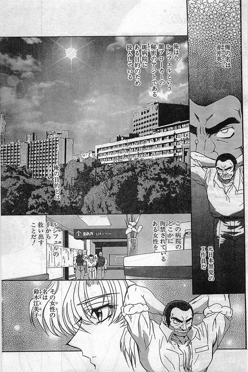 Comic Papipo Gaiden 1999-03 Vol. 56 - Page 7