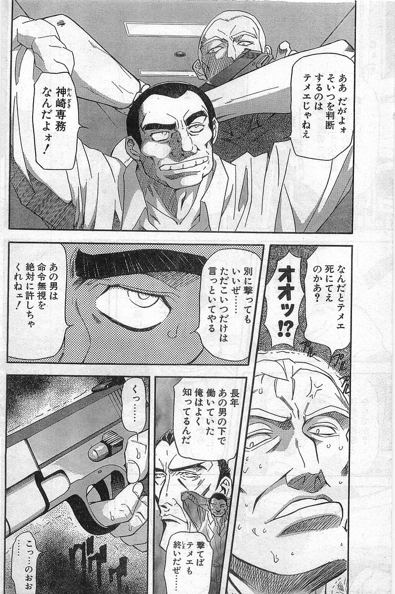 Comic Papipo Gaiden 1999-03 Vol. 56 - Page 10