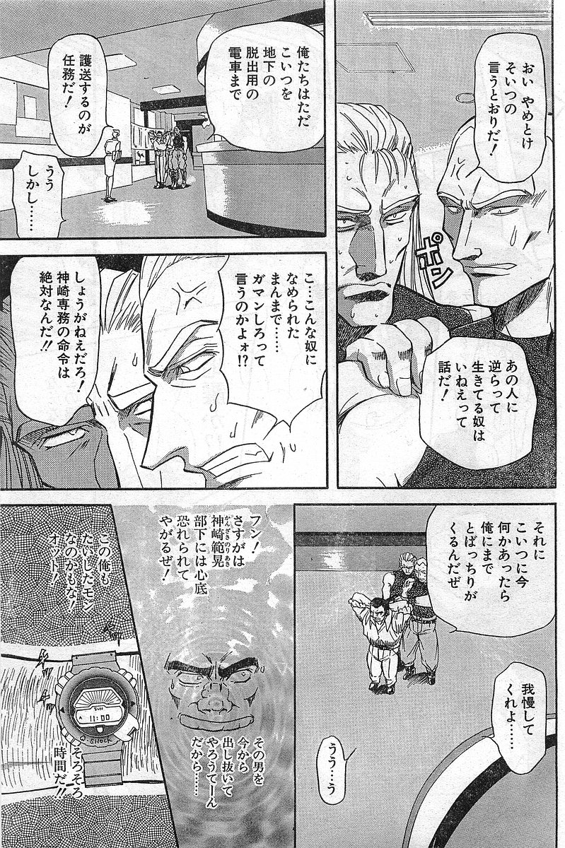 Comic Papipo Gaiden 1999-03 Vol. 56 - Page 11