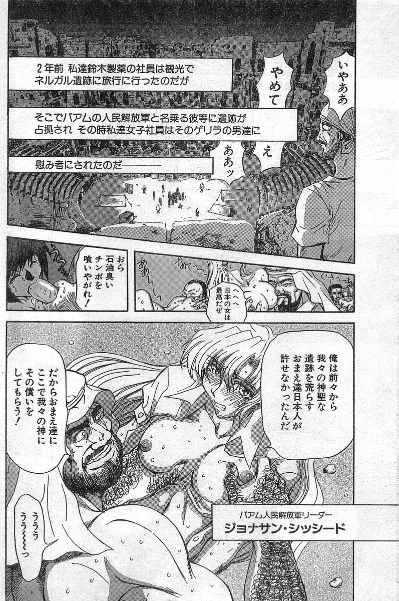 Comic Papipo Gaiden 1999-03 Vol. 56 - Page 16