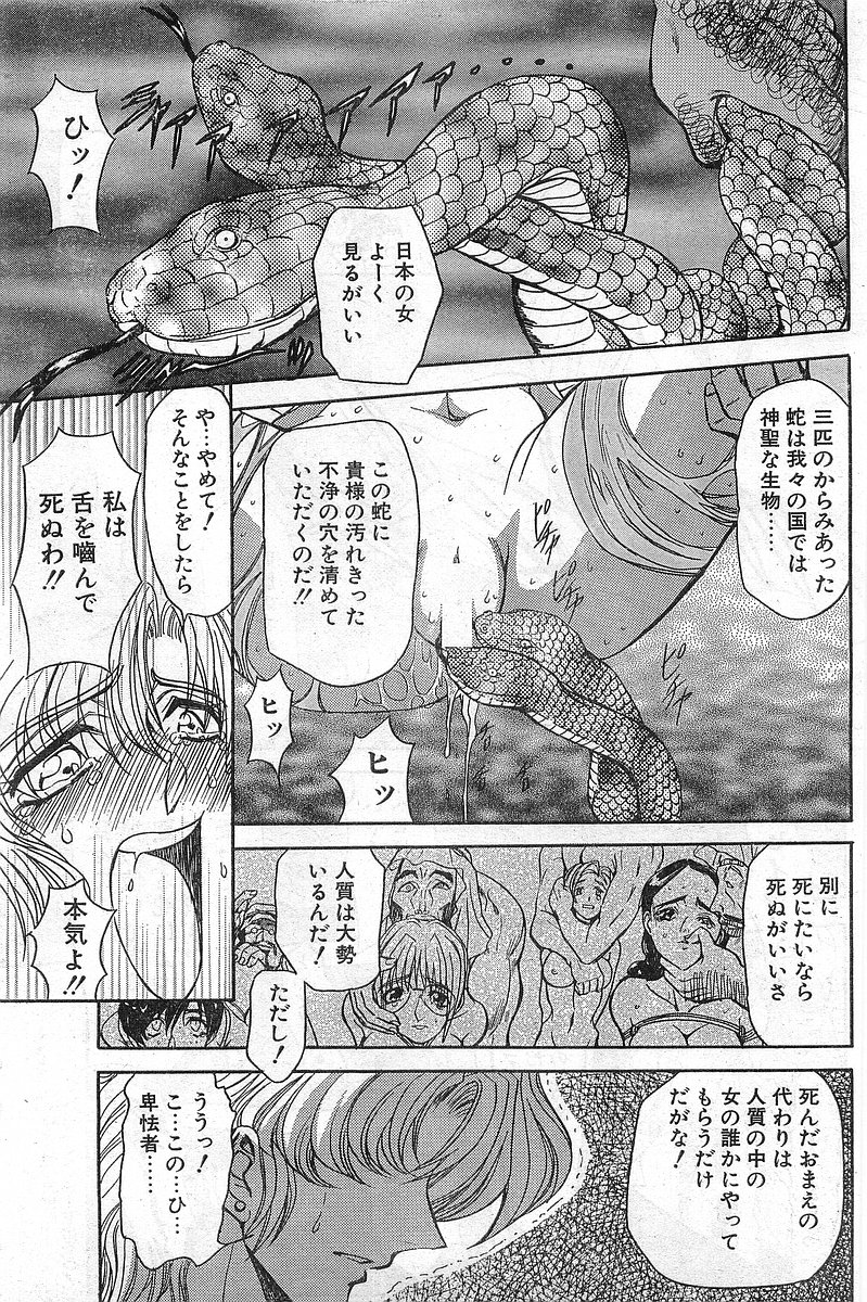 Comic Papipo Gaiden 1999-03 Vol. 56 - Page 19