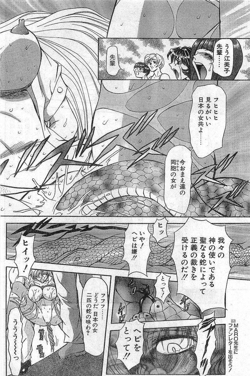 Comic Papipo Gaiden 1999-03 Vol. 56 - Page 20
