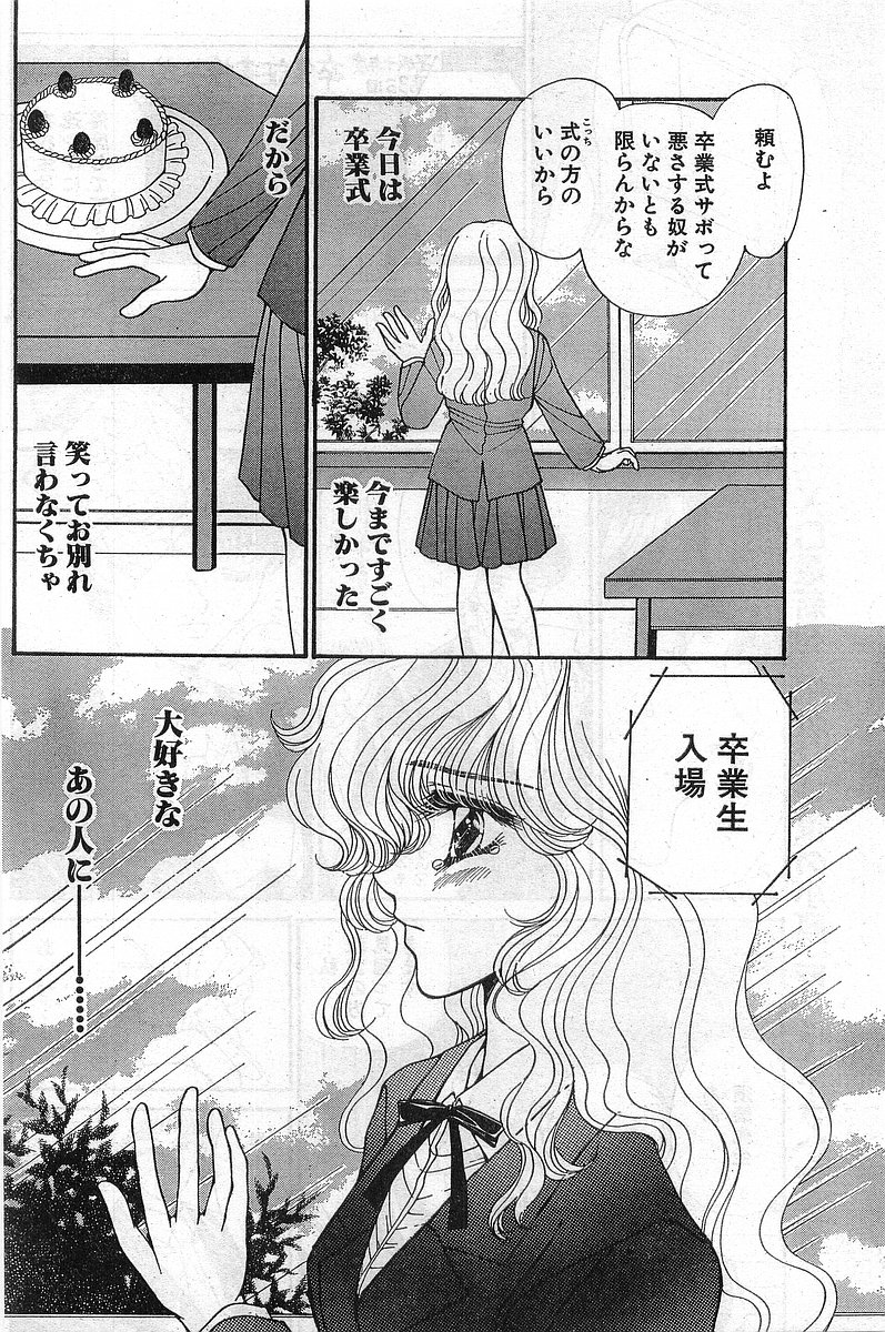 Comic Papipo Gaiden 1999-03 Vol. 56 - Page 30
