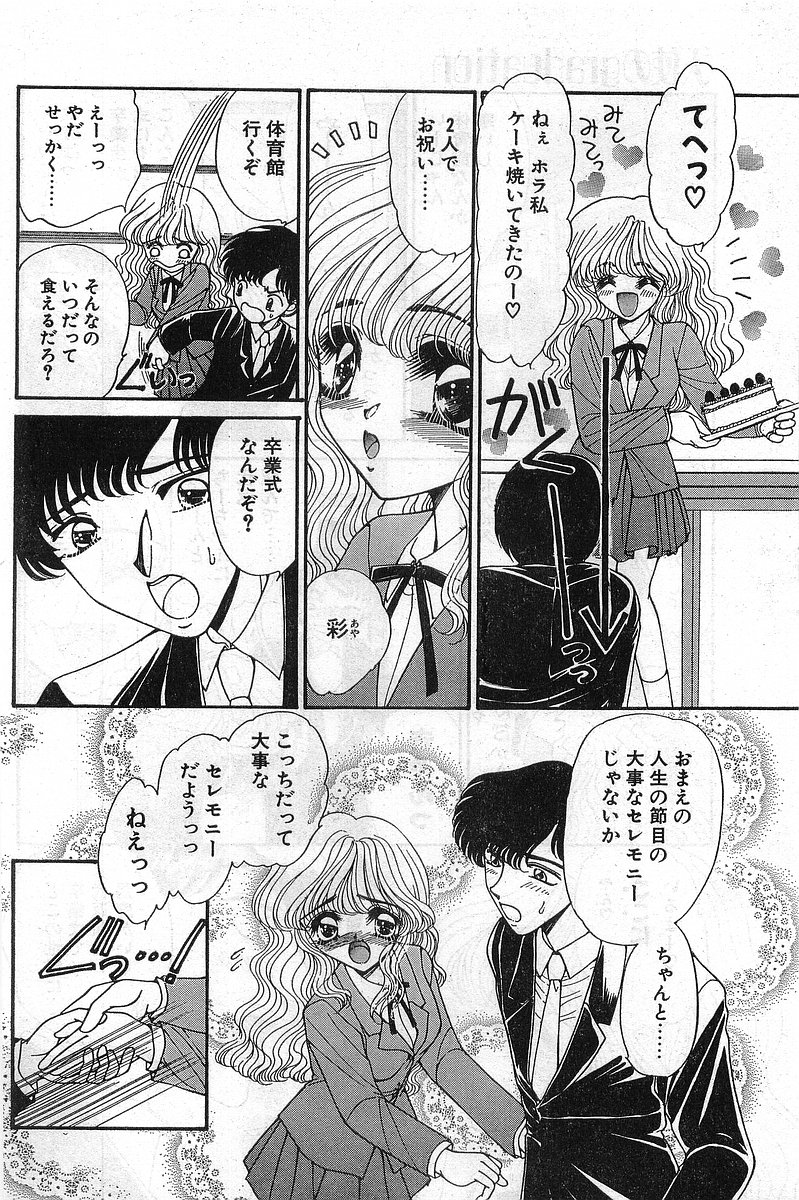 Comic Papipo Gaiden 1999-03 Vol. 56 - Page 34