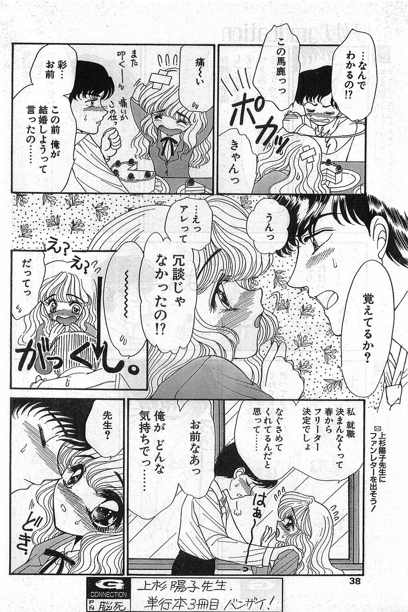 Comic Papipo Gaiden 1999-03 Vol. 56 - Page 38