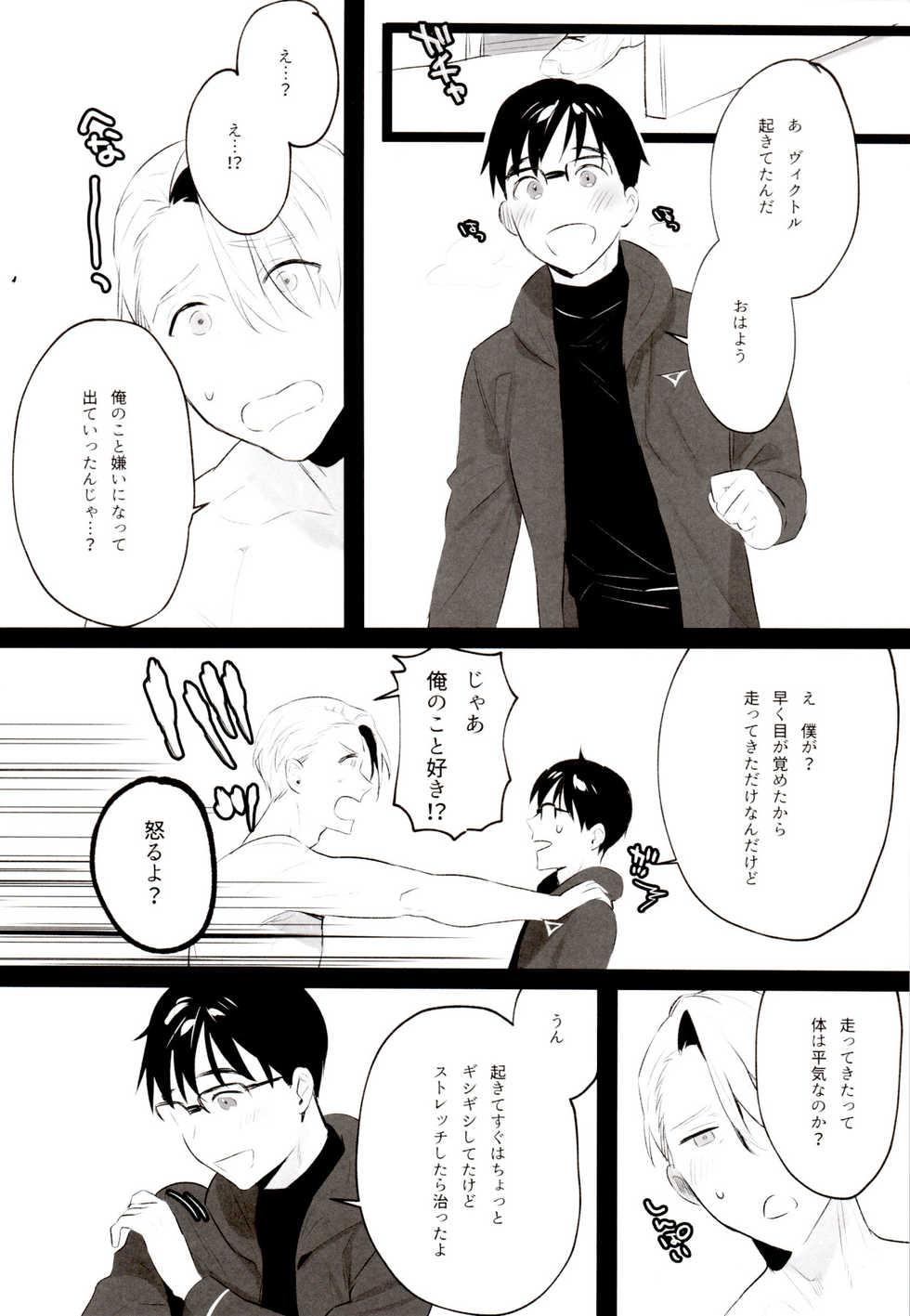 [Hyousou Strast 15] [Koi no Danmenzu (Iroito)] ANIMAL TALK (Yuri On Ice) - Page 33