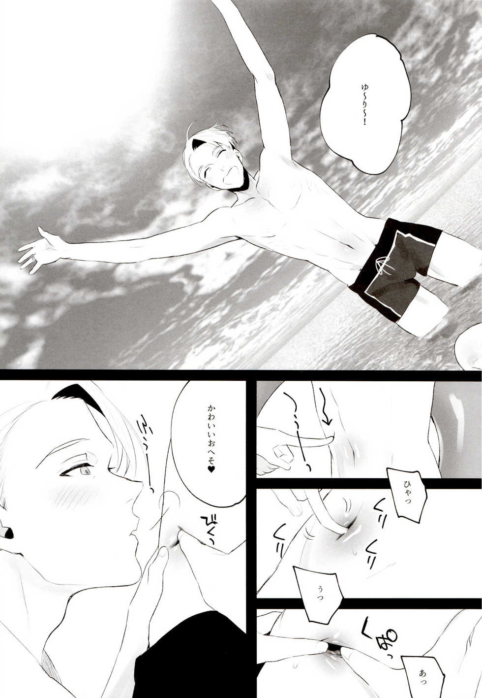 (C94) [Koi no Danmenzu (Iroito)] GIRAGIRA Summer Vacation (Yuri On Ice) - Page 13