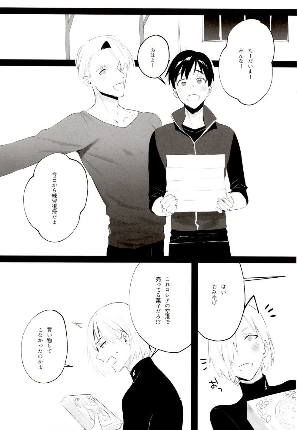 (C94) [Koi no Danmenzu (Iroito)] GIRAGIRA Summer Vacation (Yuri On Ice) - Page 23