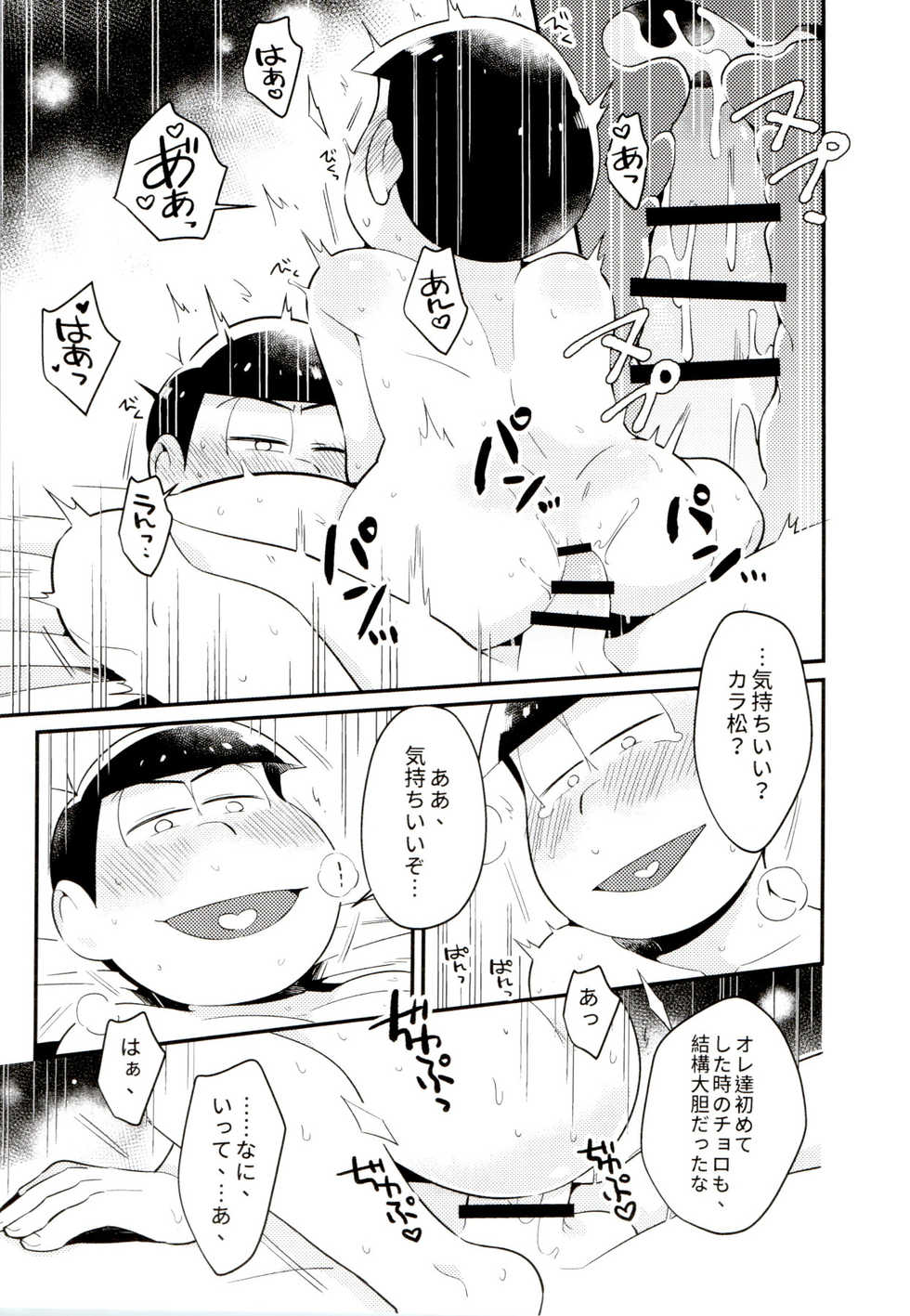 [Chikyuu (Ketsushi)] Mukashi to ima no bokutachi (Osomatsu-san) - Page 9