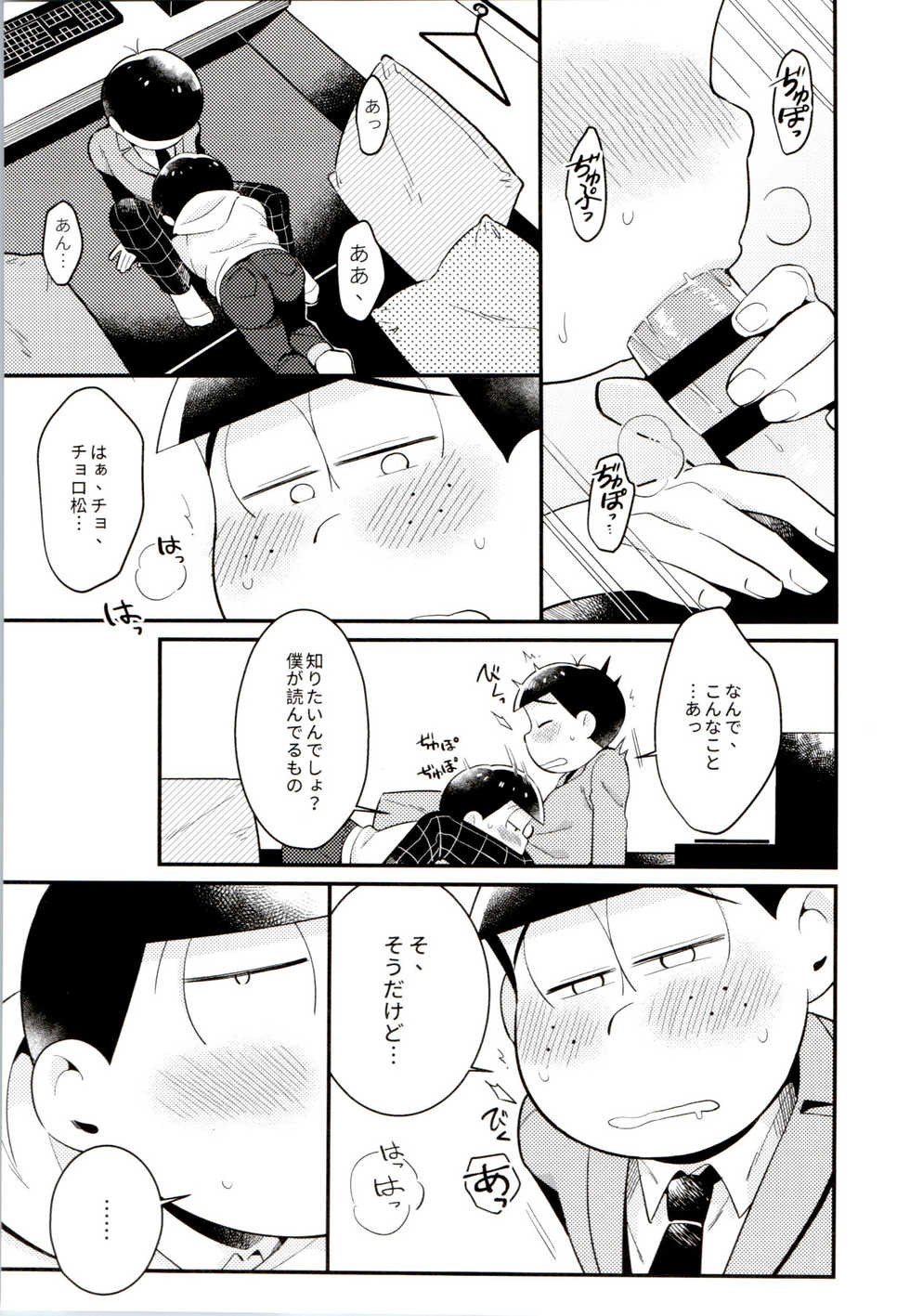 [Chikyuu (Ketsushi)] Mukashi to ima no bokutachi (Osomatsu-san) - Page 37