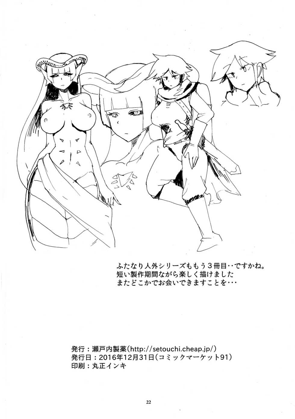 (C91) [Setouchi Pharm (Setouchi)] Onna Yuusha Tai Futanari Lamia | Lady Hero vs Futanari Lamia [English] [Dirty Hairy] - Page 20