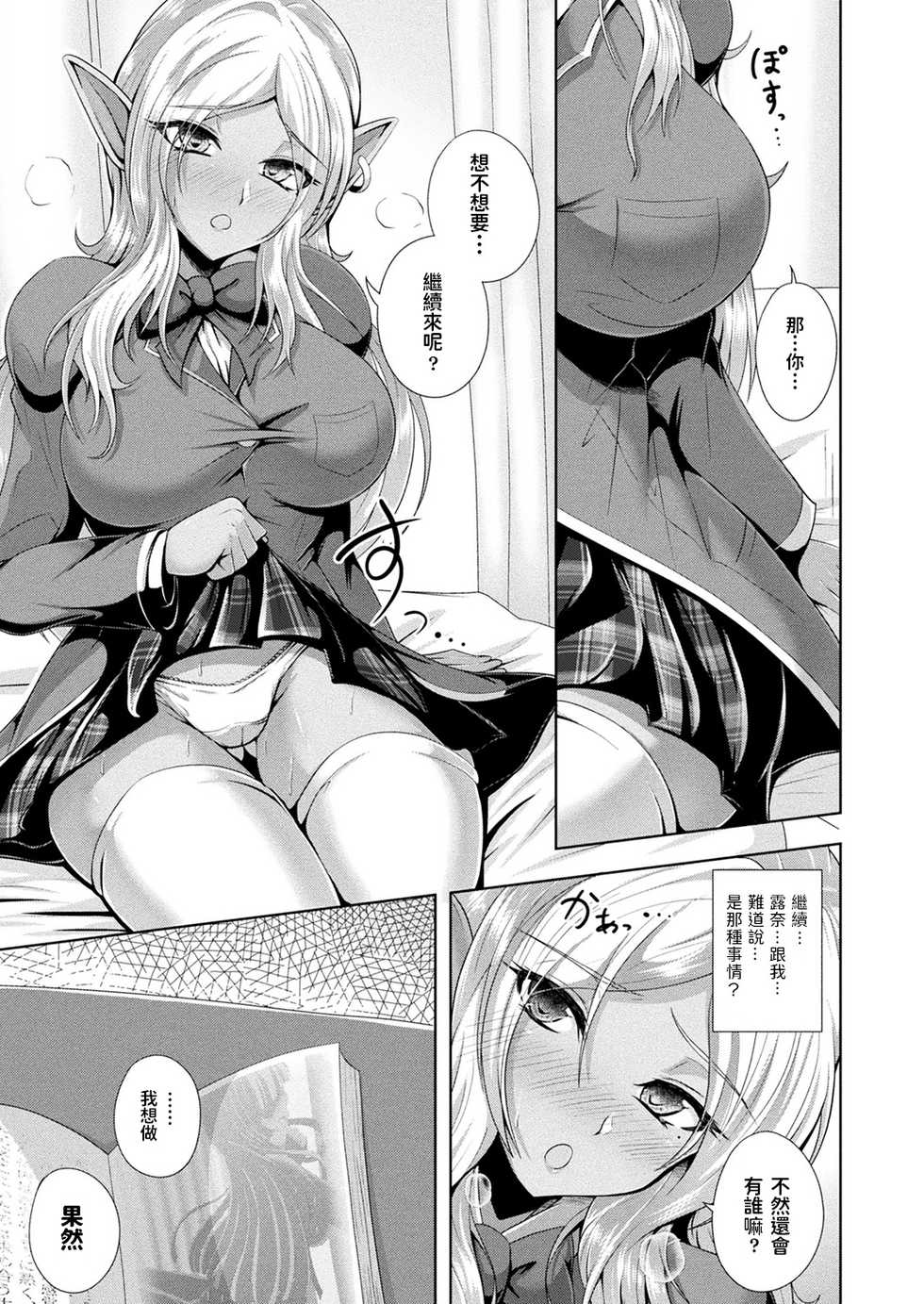 [Aokura] I read you... (Comic Unreal Plus Vol. 4) [Chinese] - Page 9