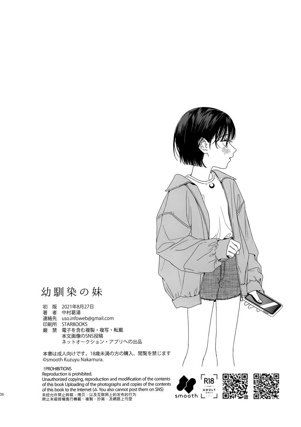 (Dai 2-Kai Ultra Summer Festa) [smooth (Nakamura Kuzuyu)] Osananazimi no Imouto [Chinese] [山樱汉化] - Page 35