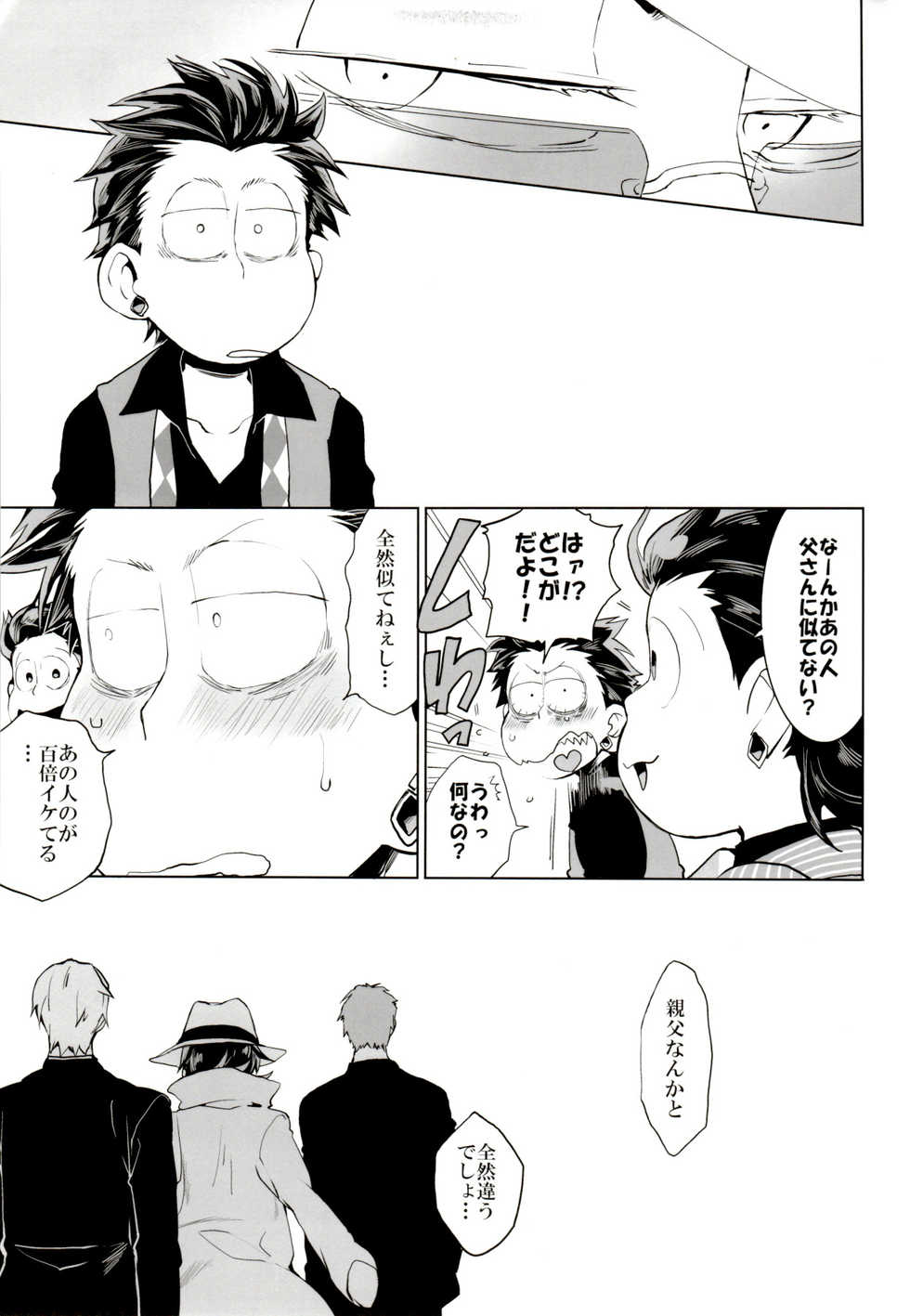 (Kahou wa Nete Matsu 18) [INUMERY (Koutei Mikado)] Deal With the Devil 2 (Osomatsu-san) - Page 6