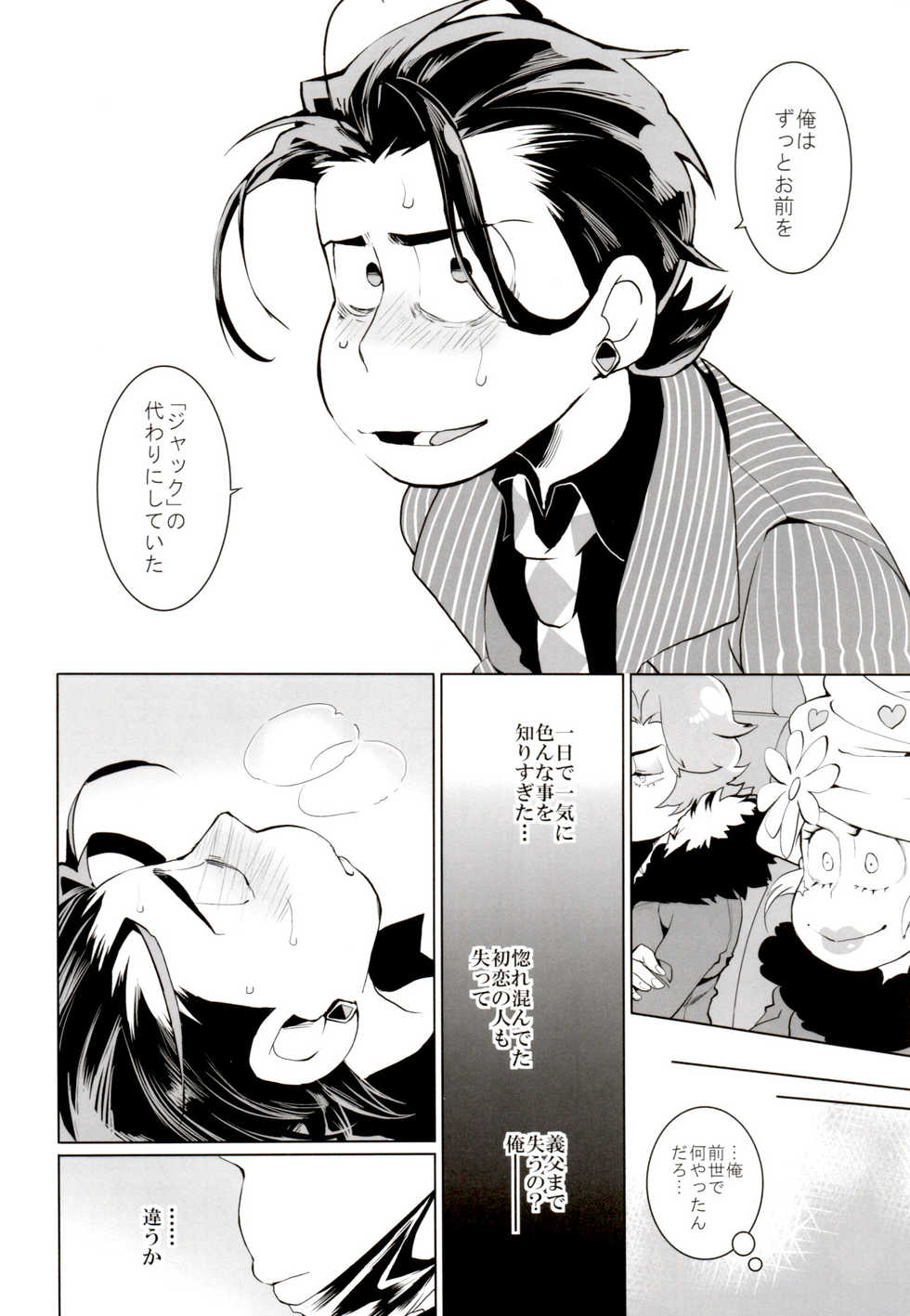 (Kahou wa Nete Matsu 18) [INUMERY (Koutei Mikado)] Deal With the Devil 2 (Osomatsu-san) - Page 13