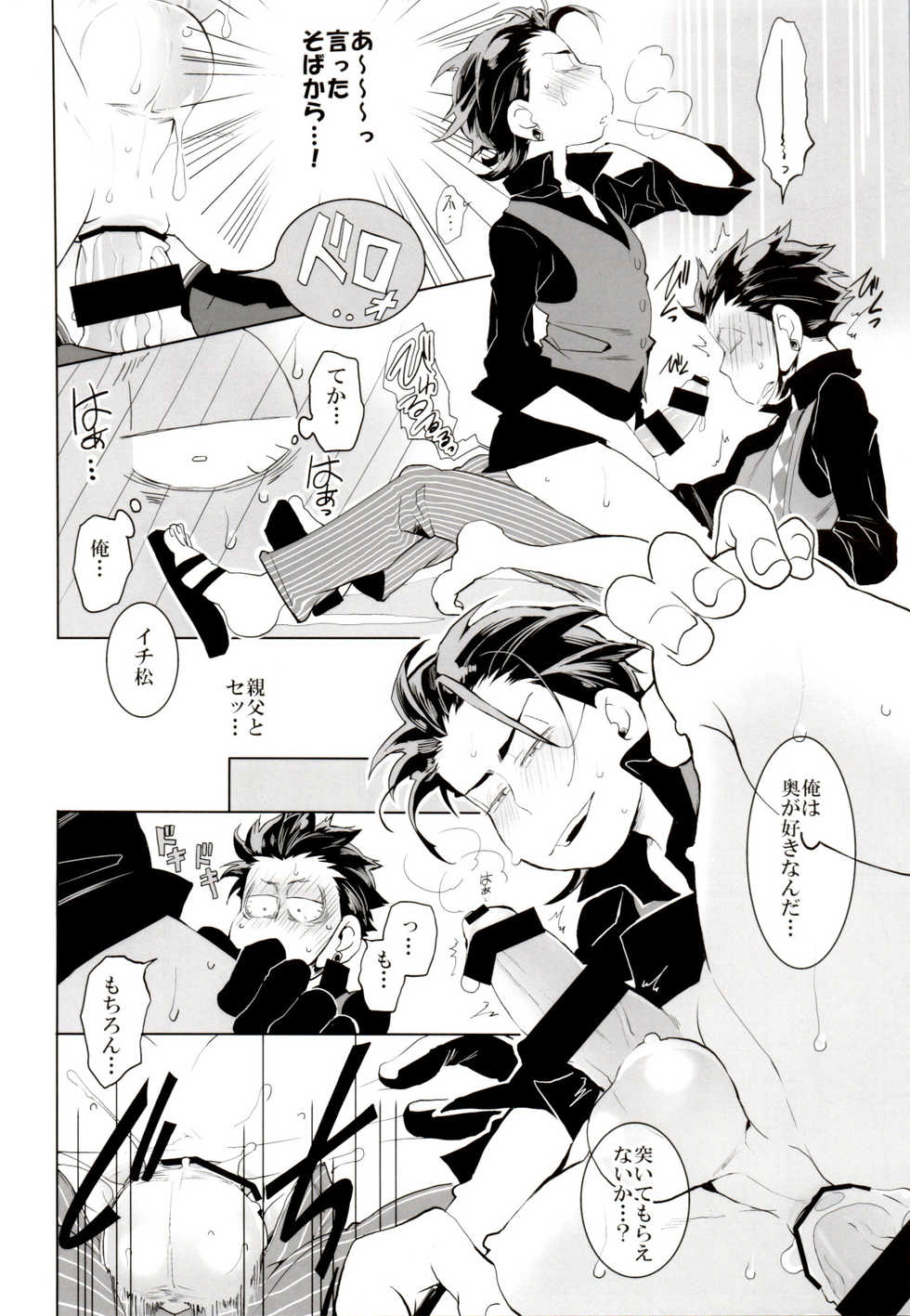 (Kahou wa Nete Matsu 18) [INUMERY (Koutei Mikado)] Deal With the Devil 2 (Osomatsu-san) - Page 35