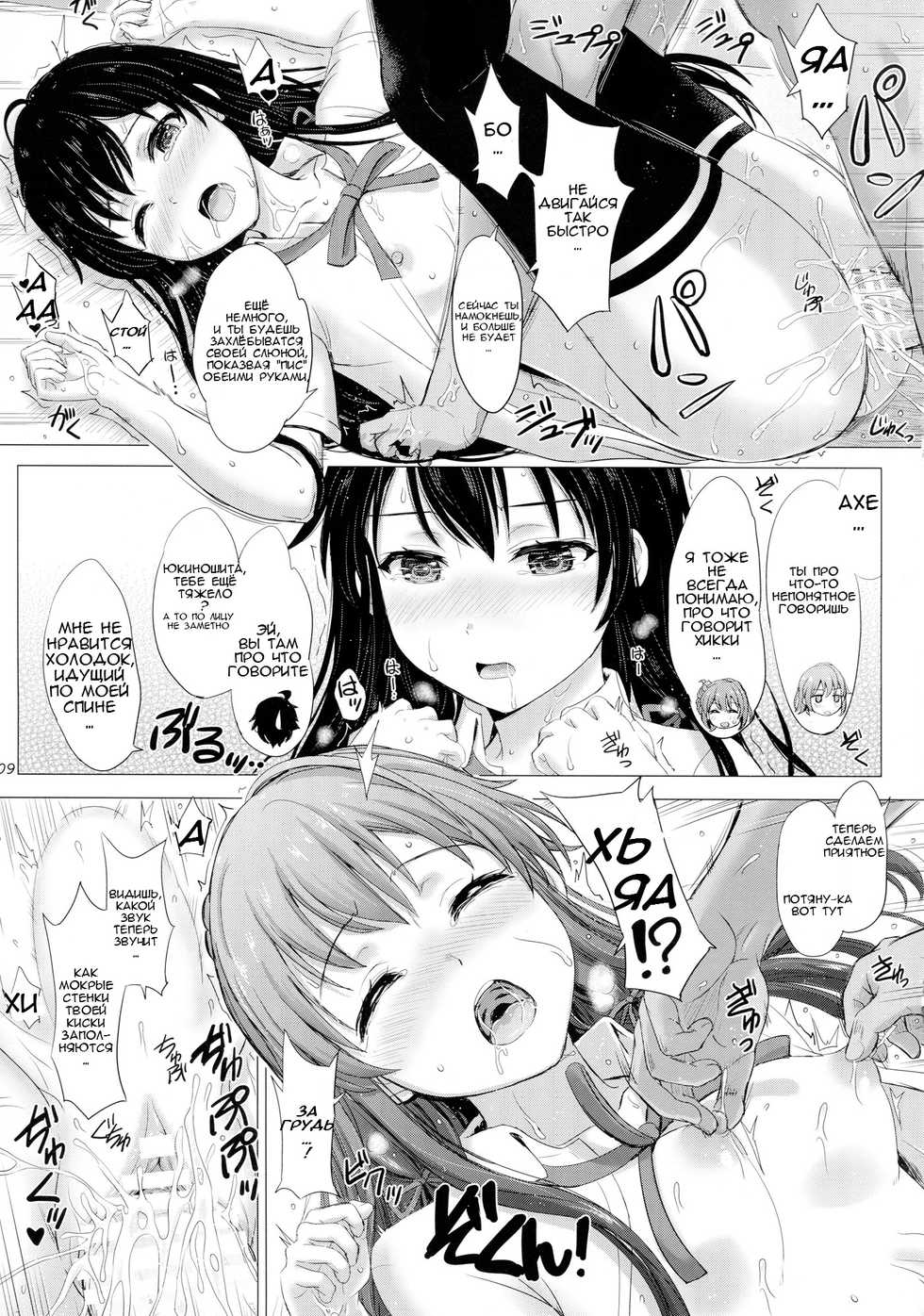 (C90) [studio A (Inanaki Shiki)] Houshi-bu no Kimochi Ii Tokoro. (Yahari Ore no Seishun Love Come wa Machigatteiru.) [Russian] [Жидкость] - Page 9