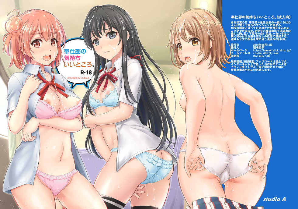 (C90) [studio A (Inanaki Shiki)] Houshi-bu no Kimochi Ii Tokoro. (Yahari Ore no Seishun Love Come wa Machigatteiru.) [Russian] [Жидкость] - Page 28