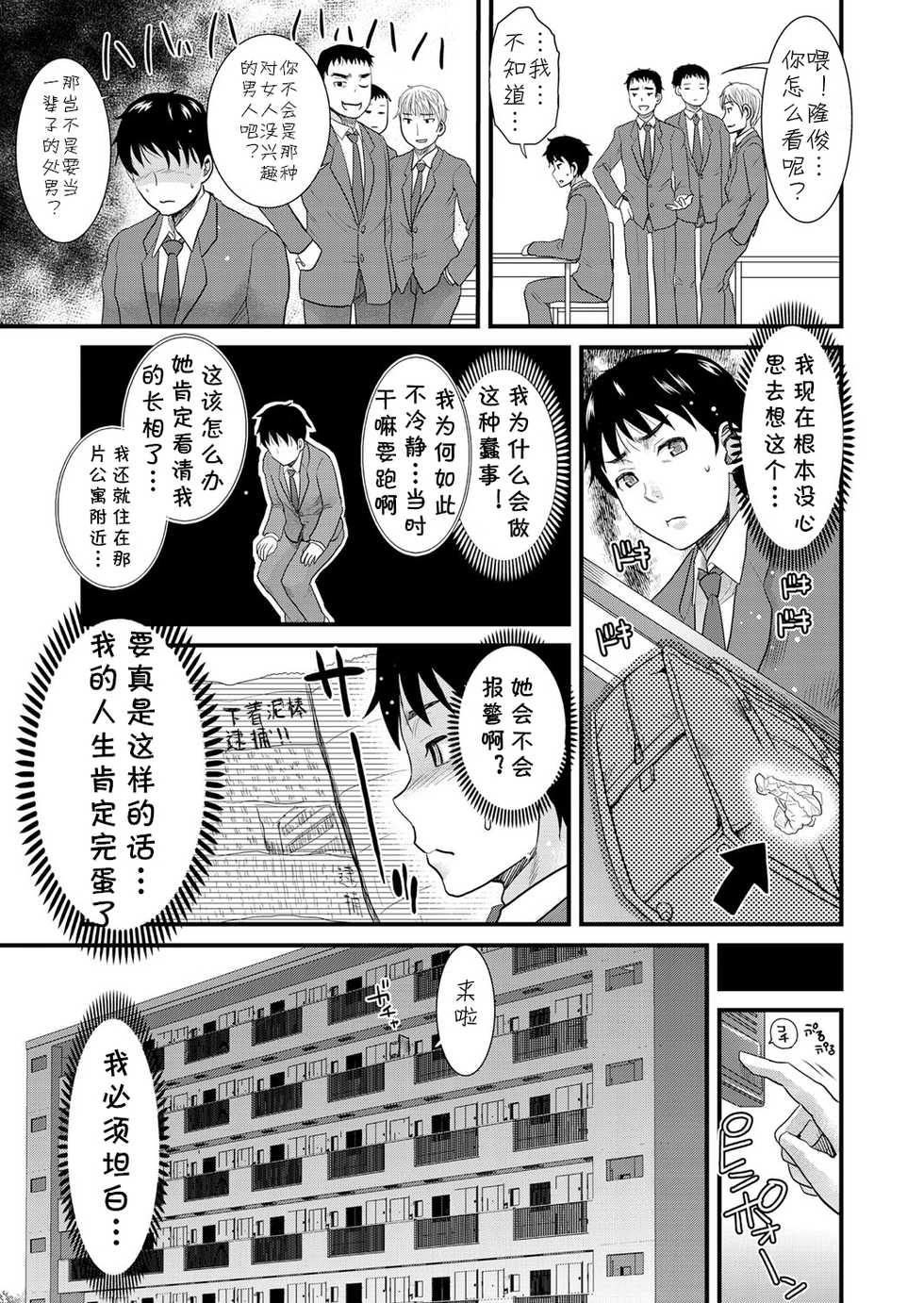 [Shirota Kurota] Danchizuma X no Yuuwaku 1 (Tomo Mama) [Chinese] [cqxl自己汉化] [Digital] - Page 3