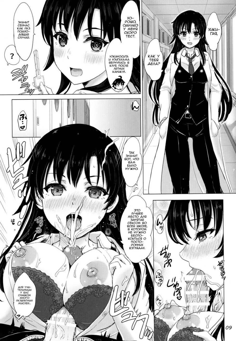 [studio A (Inanaki Shiki)] Aru Hi no Hotetta Onnanoko-tachi. (Yahari Ore no Seishun Love Come wa Machigatteiru.) [Russian] [Nik and Leri] [2019-08-25] - Page 8