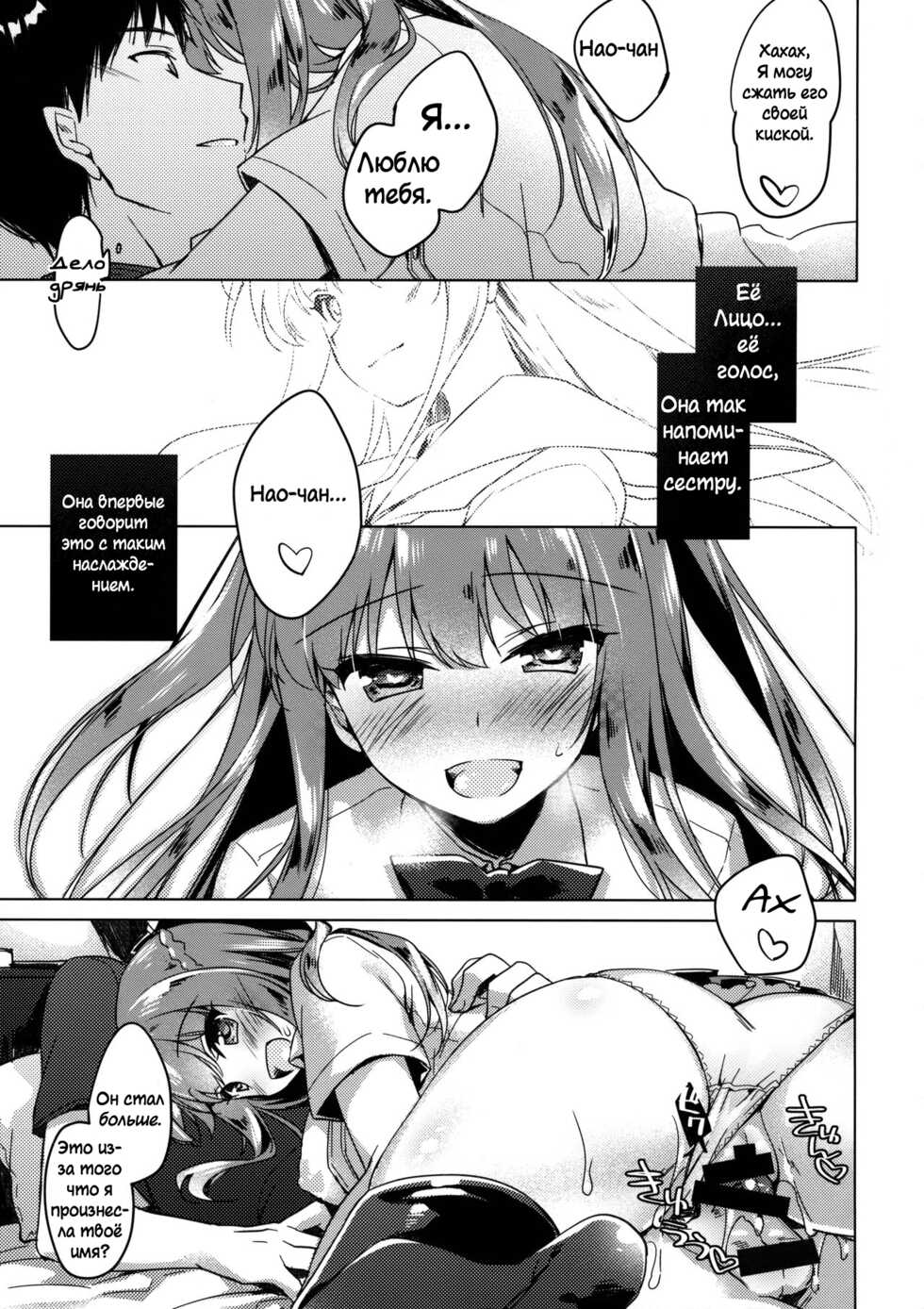 (C92) [FRAC (Motomiya Mitsuki)] Maybe I Love You | Может я люблю тебя 1 [Russian] [Borte] - Page 14