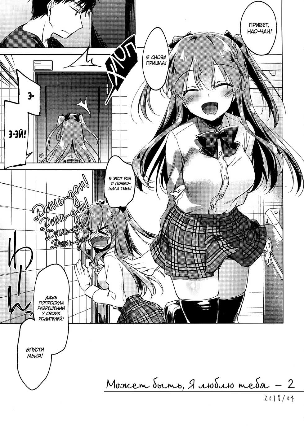 (COMIC1☆13) [FRAC (Motomiya Mitsuki)] Maybe I Love You 2 | Может я люблю тебя 2 [Russian] [VacDan] - Page 4